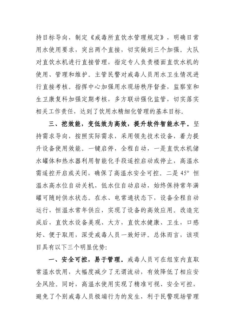 戒毒所直饮水改造项目工作总结汇报.docx_第2页