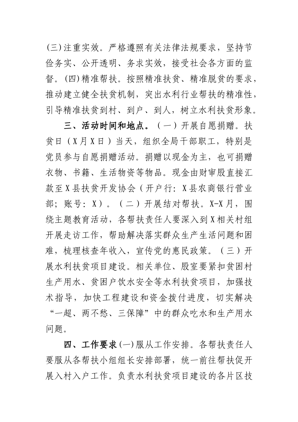 水务局2020年扶贫日活动方案.docx_第2页