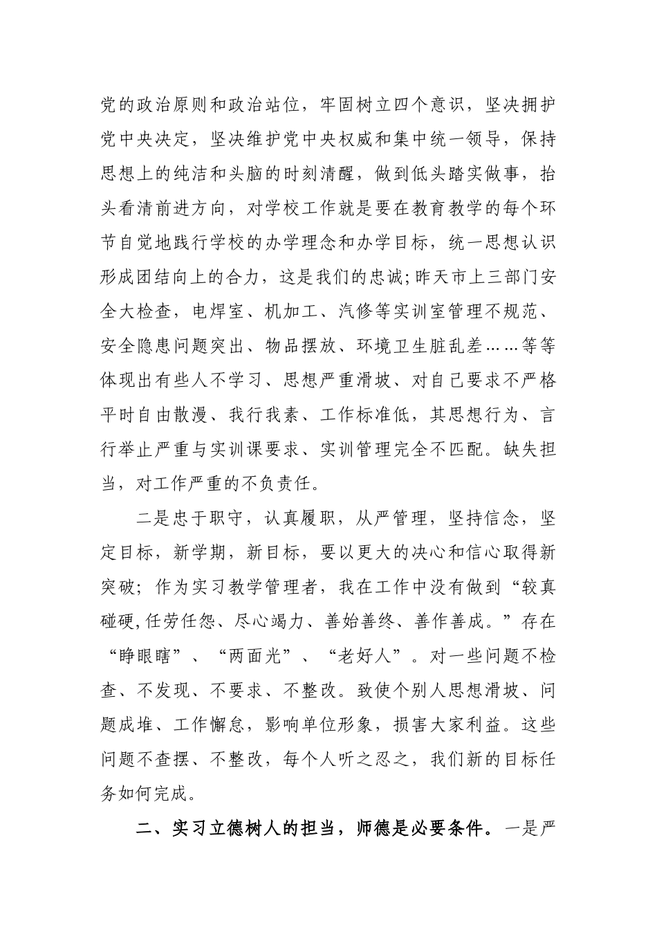 中职教师参加学习活动担当作为心得体会研讨发言.docx_第2页