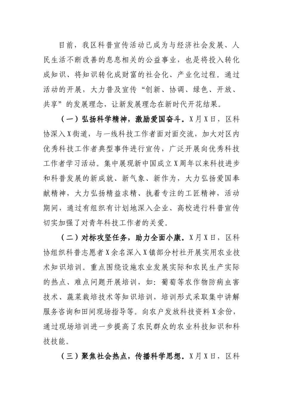 区县全国科普日活动工作总结.docx_第2页
