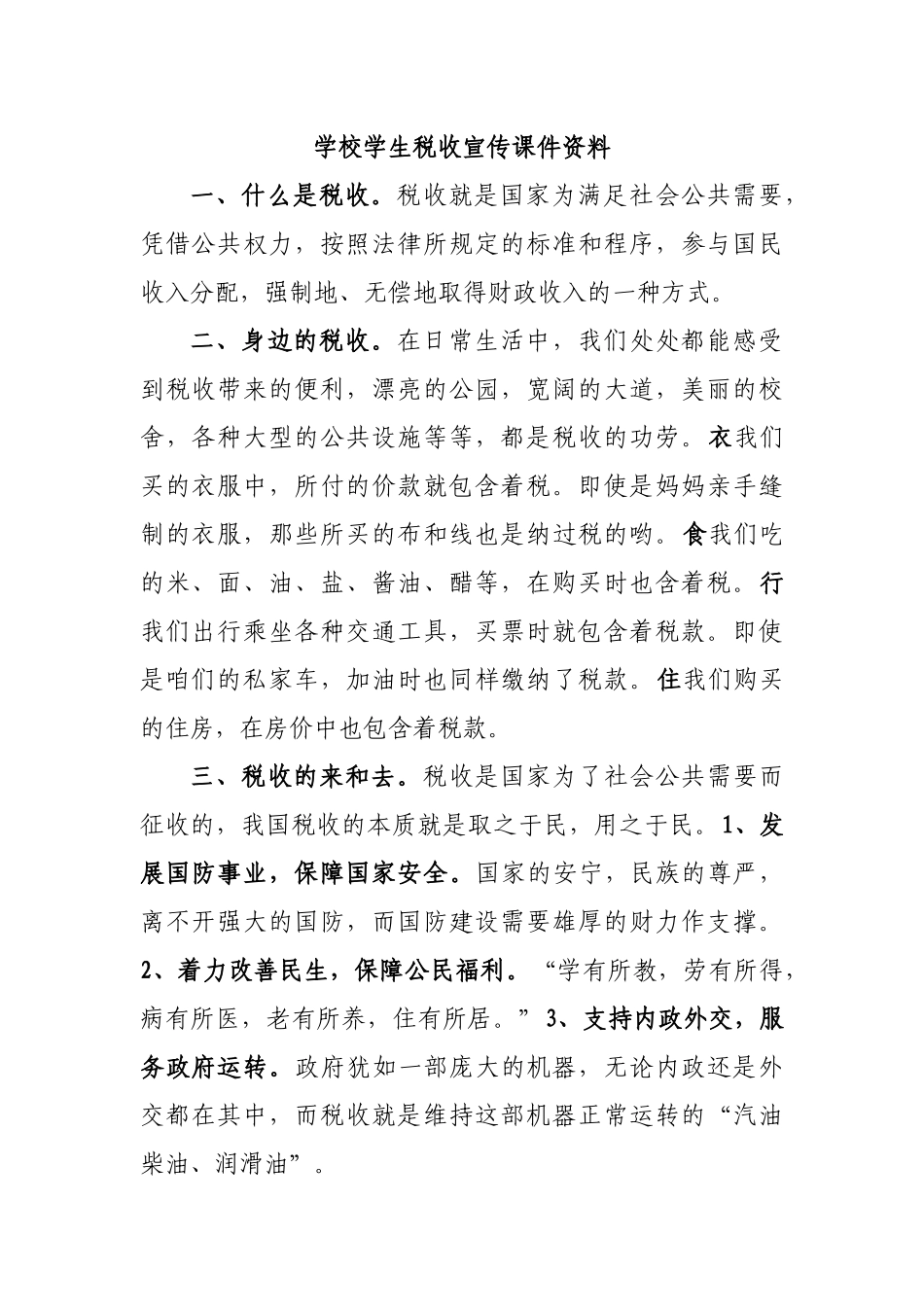 学校学生税收宣传课件资料.docx_第1页