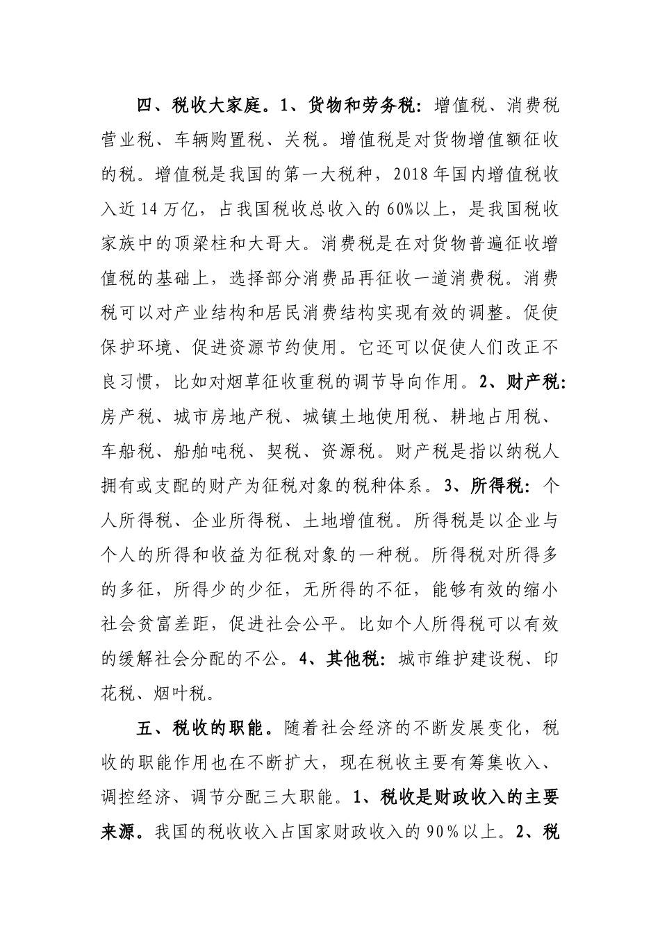 学校学生税收宣传课件资料.docx_第2页