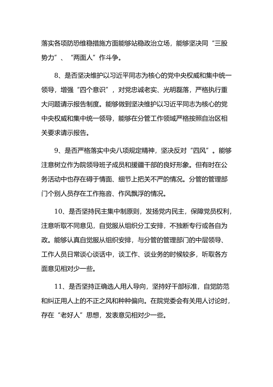 2019年全面对照党章党规找差距个人发言材料4160字稿.docx_第3页