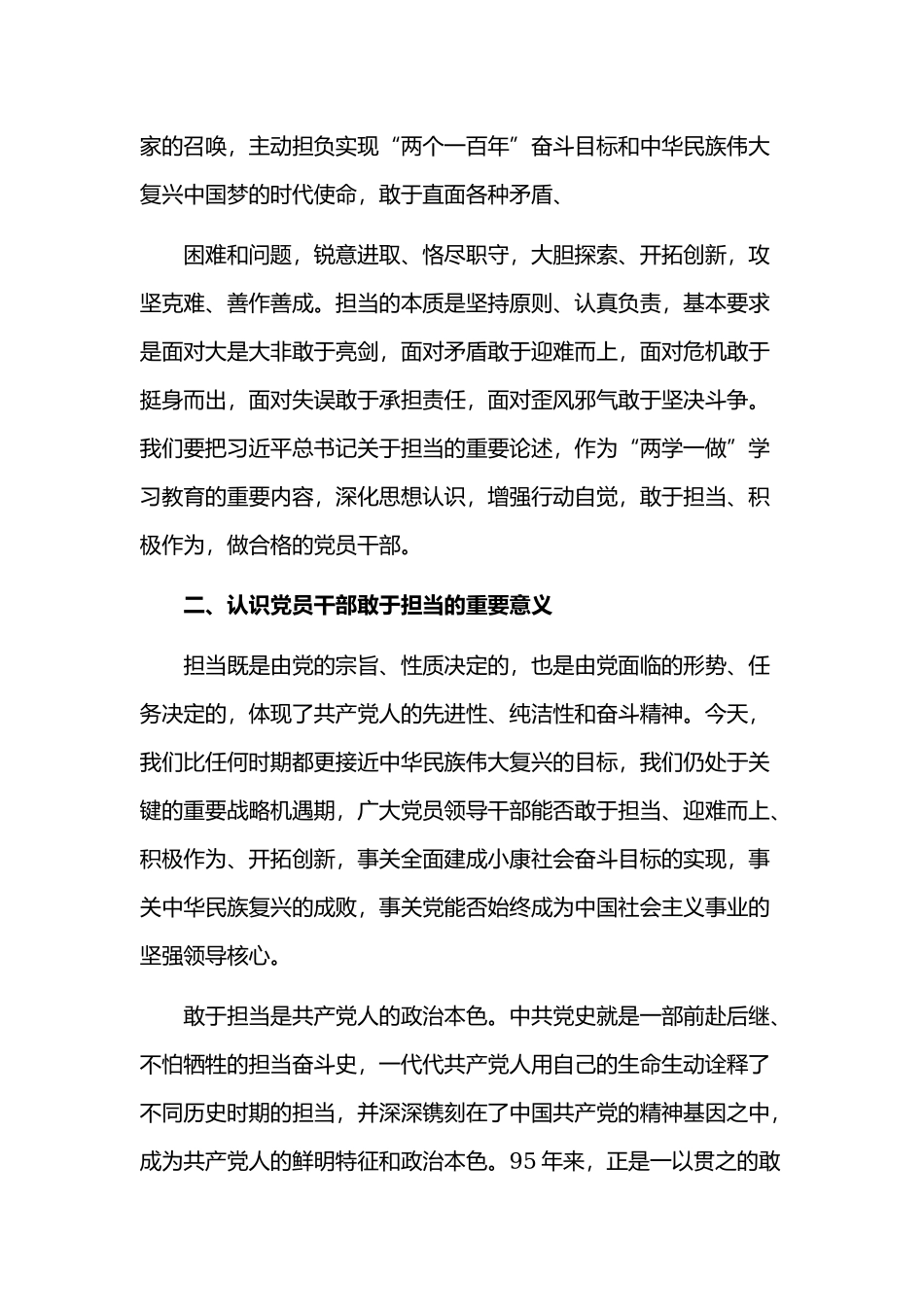 勇于担当作为专题讨论发言稿两篇2019年新.docx_第2页