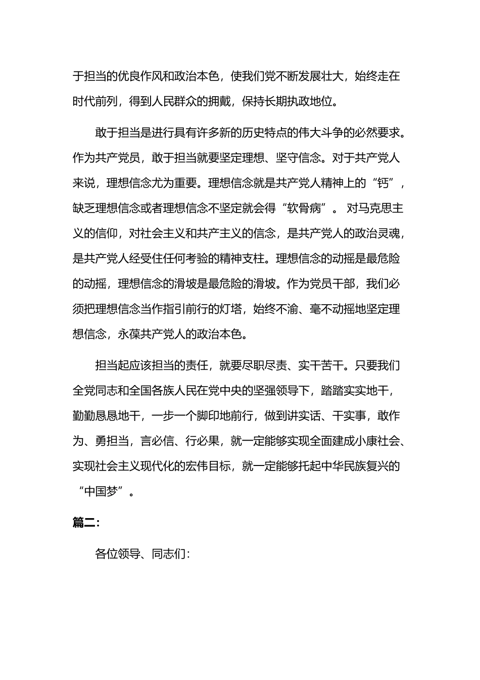 勇于担当作为专题讨论发言稿两篇2019年新.docx_第3页