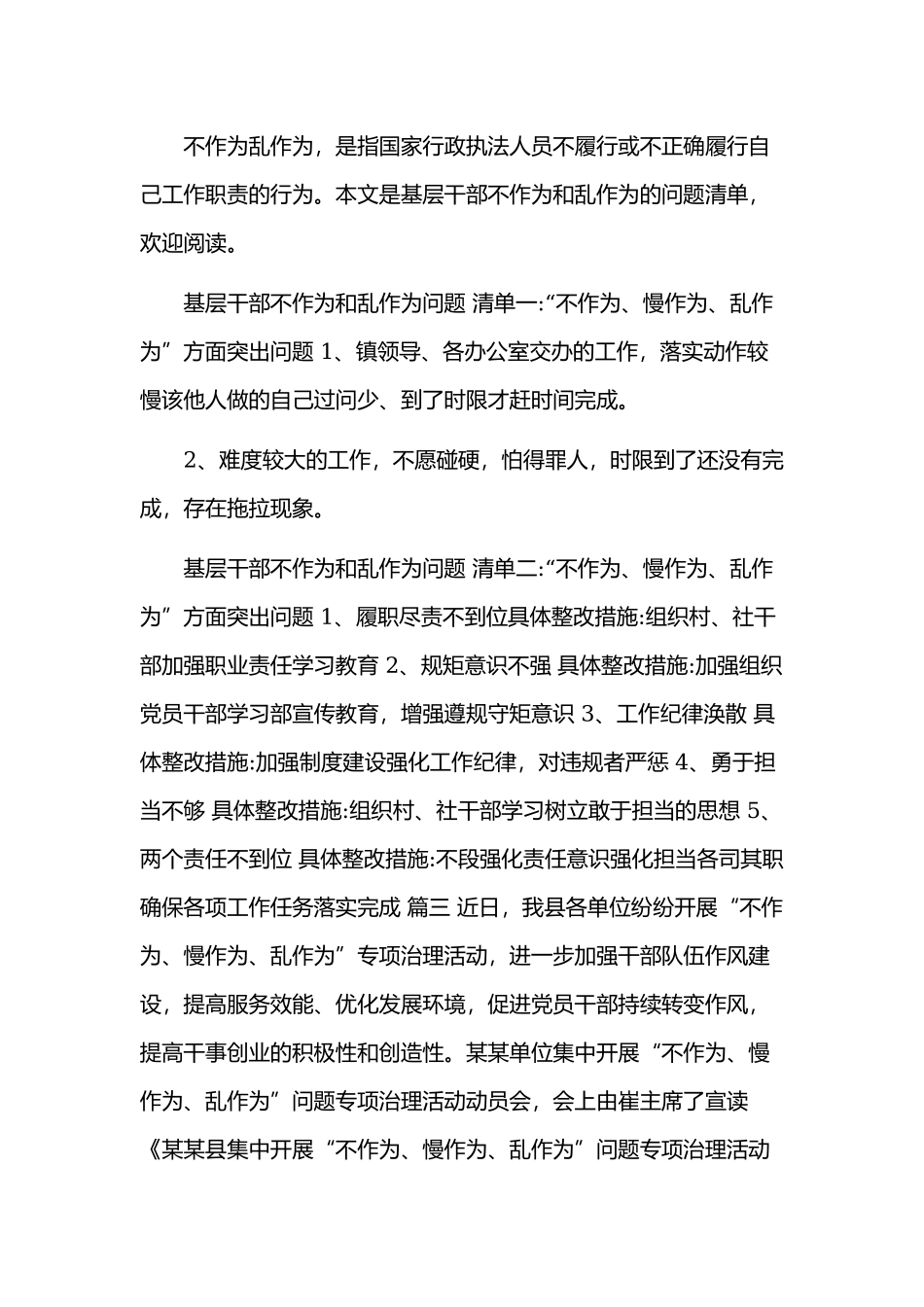 2019年关于党支部问题清单及整改措施材料稿两份.docx_第3页
