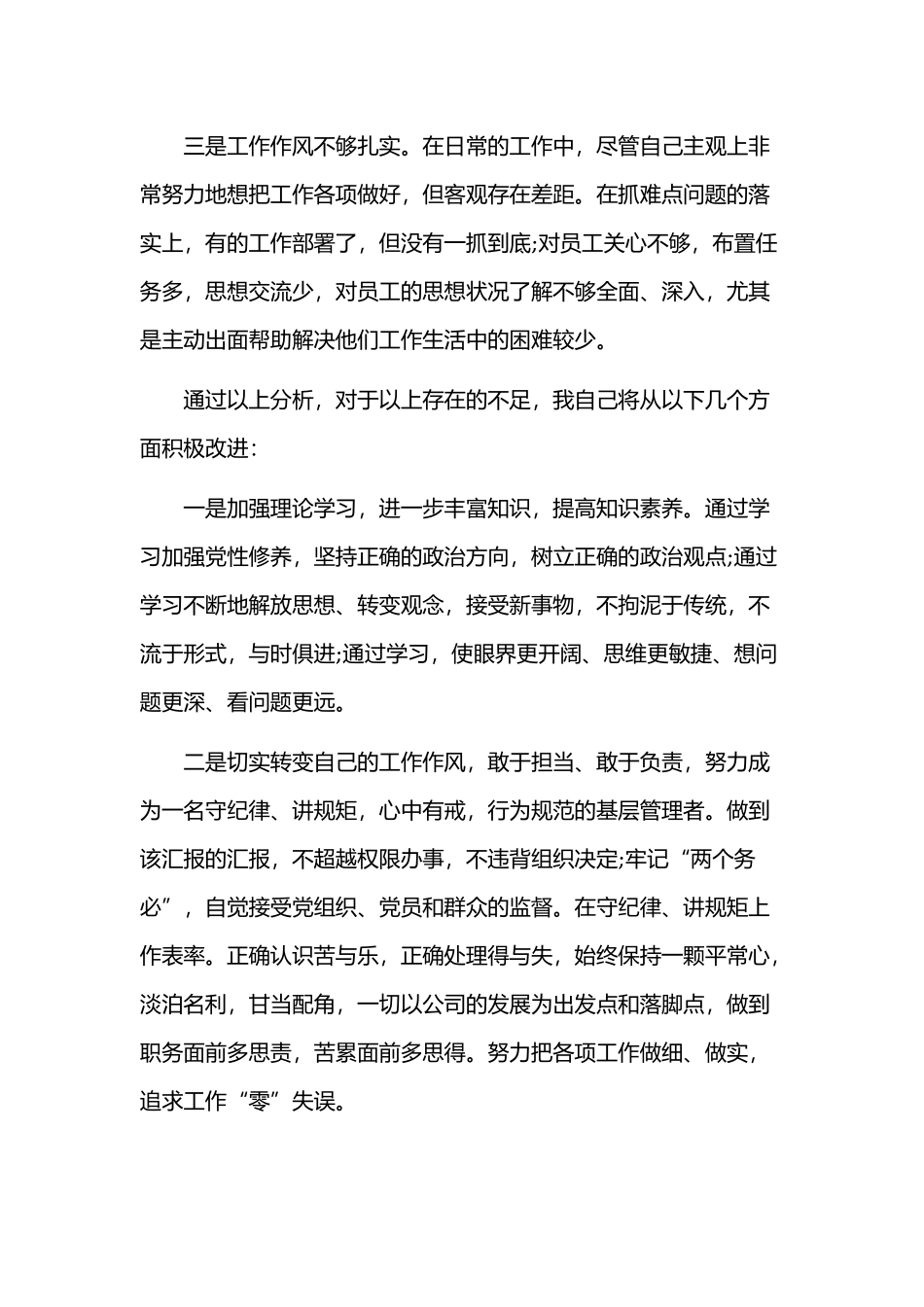 对照党章党规找差距专题研讨材料三篇2019年.docx_第2页