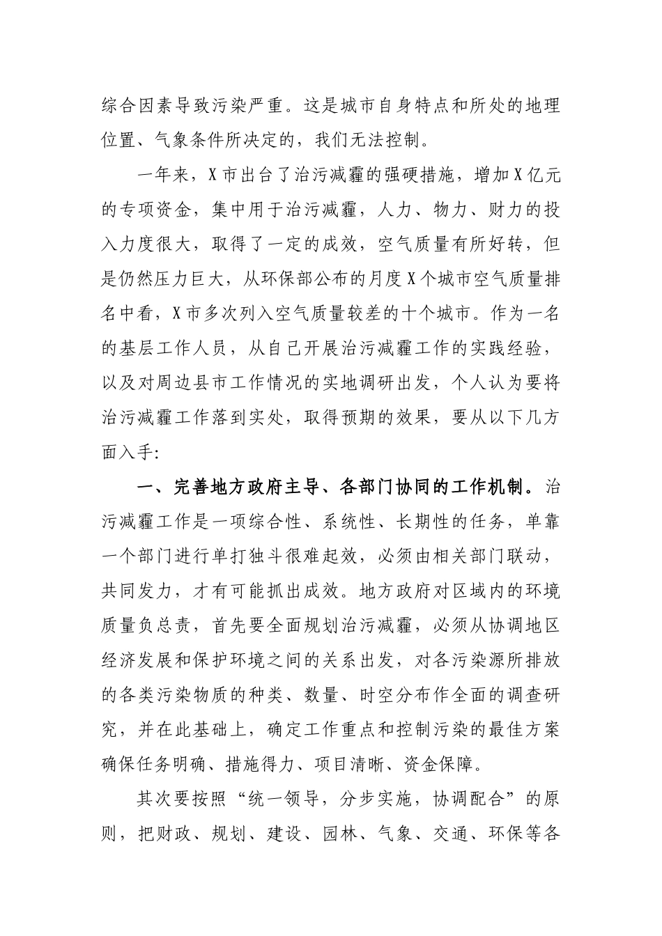 治污降霾心得体会调研报告思考建议.docx_第2页