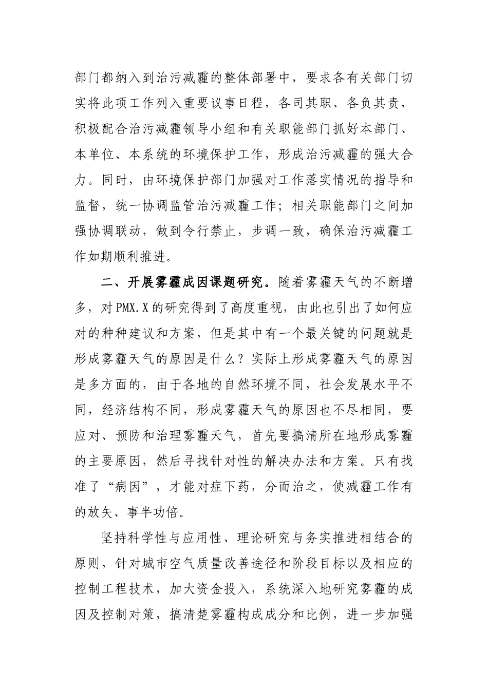 治污降霾心得体会调研报告思考建议.docx_第3页