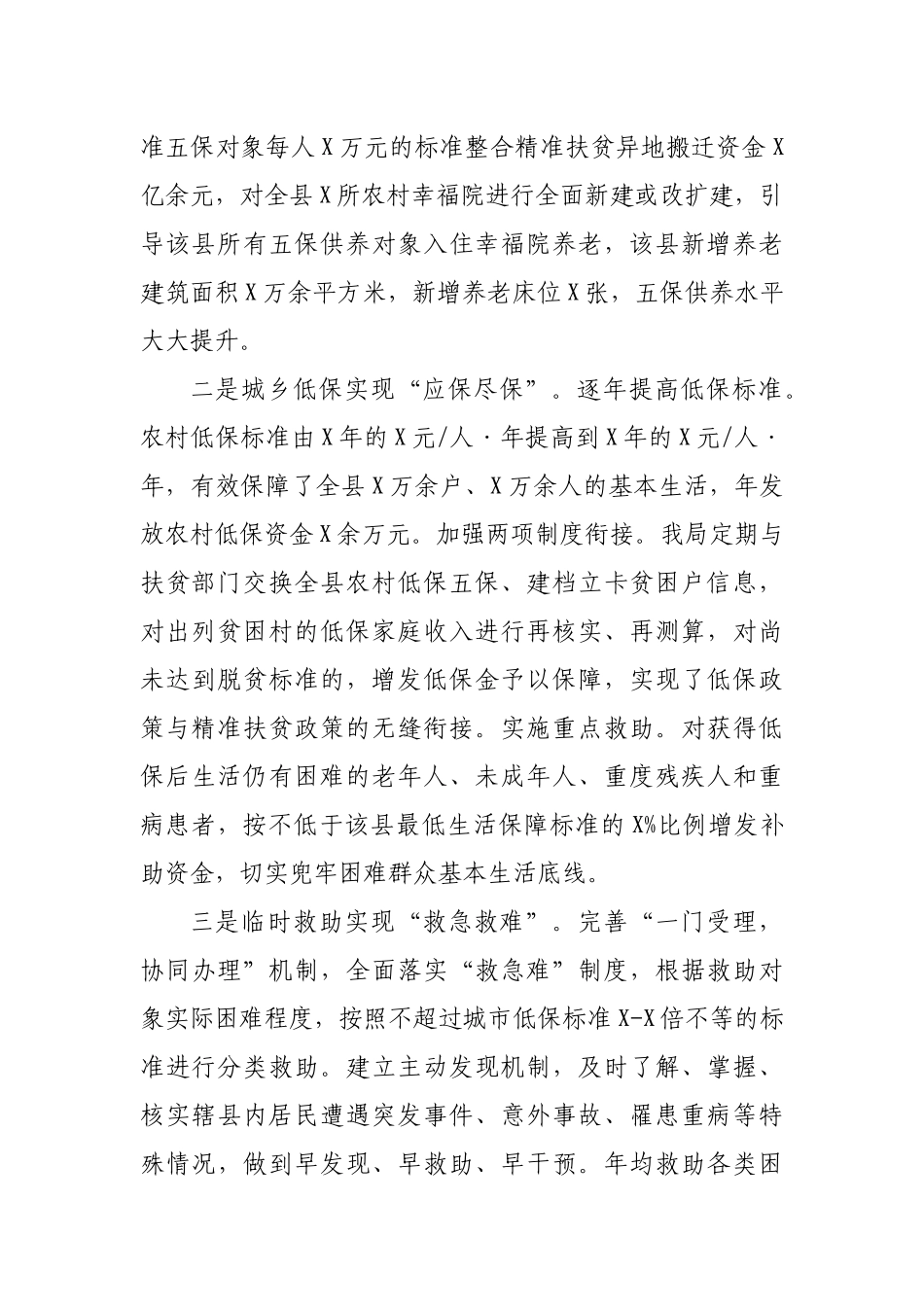 民政局脱贫攻坚特色亮点典型材料.docx_第2页