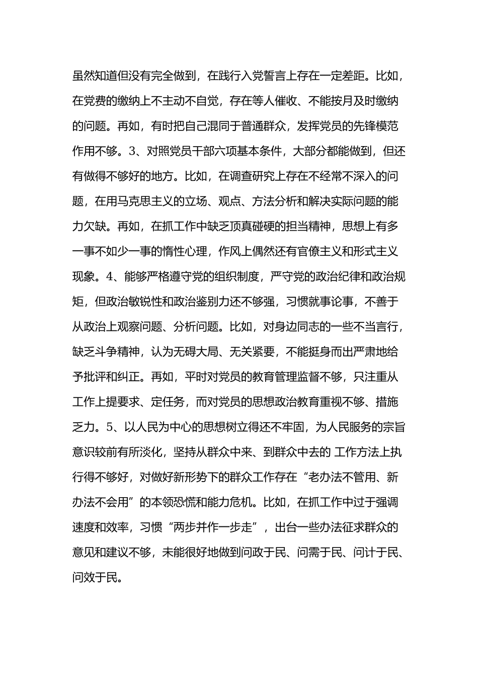 四篇2019年对照党章党规找差距检视剖析材料汇编.docx_第3页