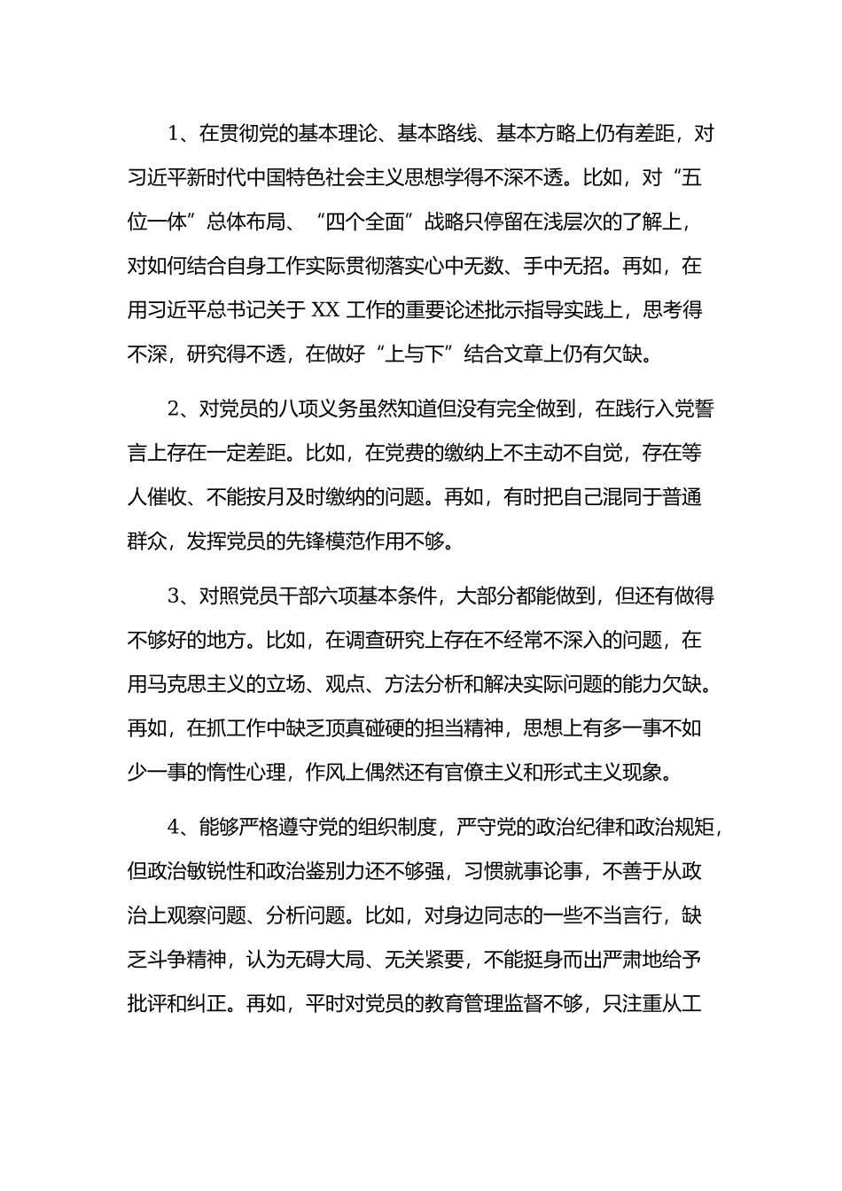 对照党章党规找差距检视剖析材料两篇2019年新.docx_第3页
