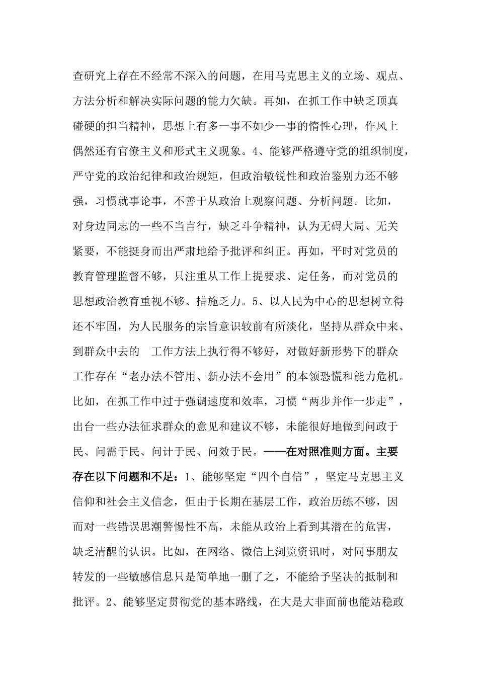 2019年对照党章党规找差距检视研讨发言材料5560字范文 .docx_第3页