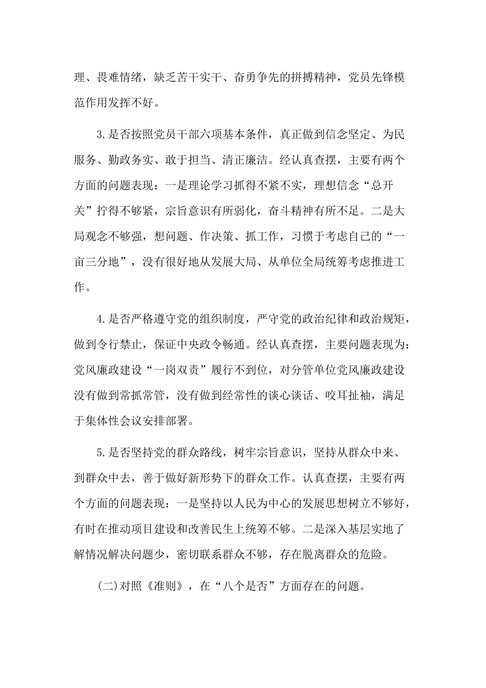2019年新对照党章党规找差距剖析材料两篇.docx_第2页