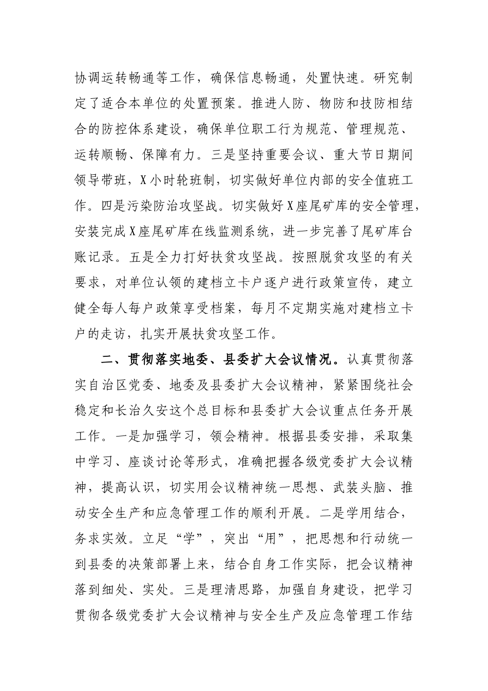 应急管理局2019年工作总结及2020计划.docx_第2页