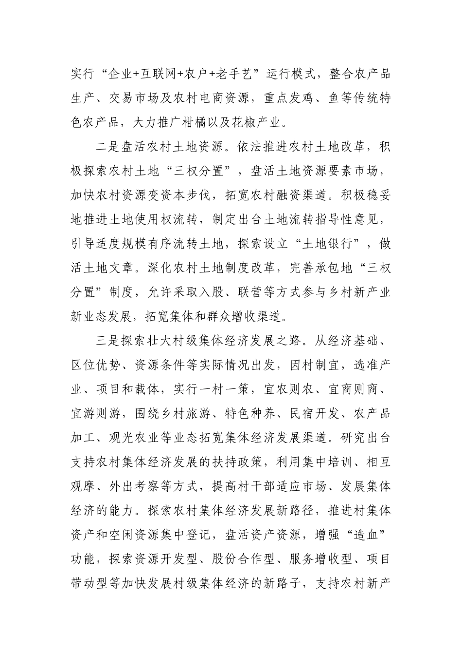 乡镇2020年乡村振兴战略工作方案.docx_第2页