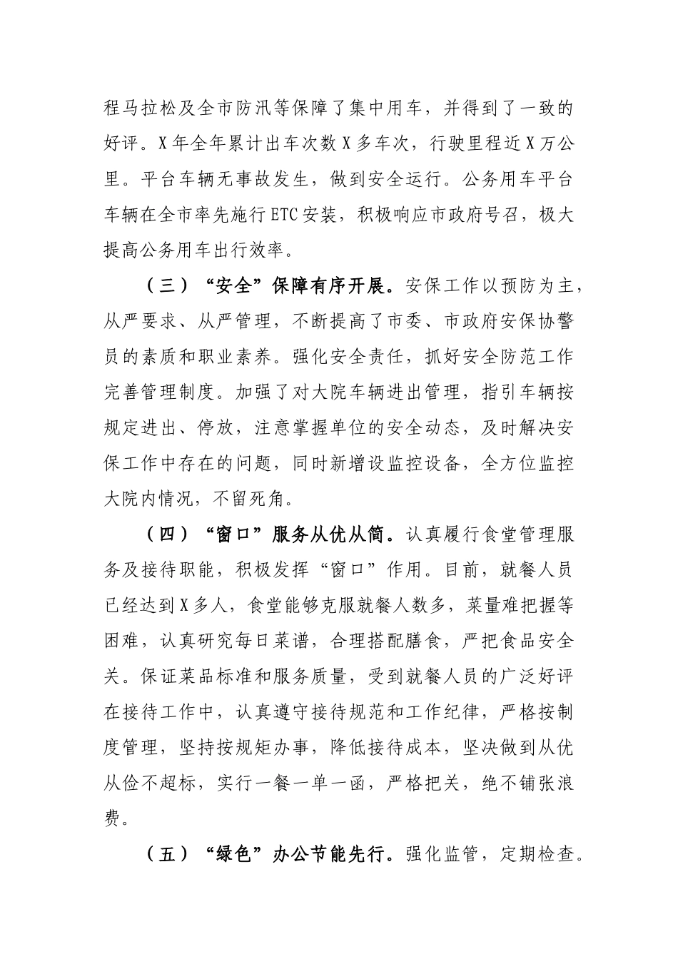 机关事务服务中心2019工作总结2020年工作安排.docx_第2页