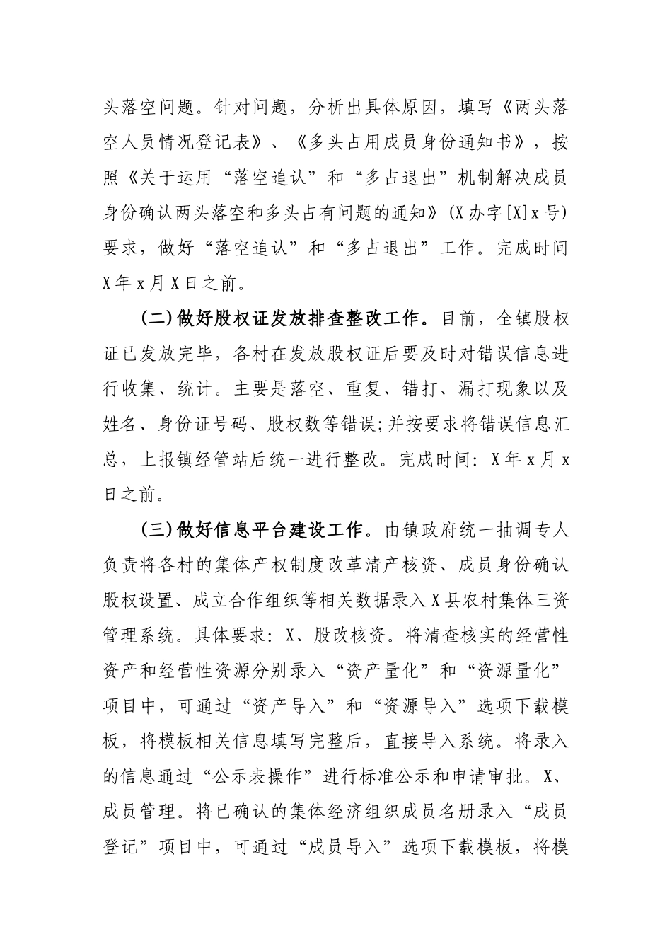 乡镇农村集体产权制度改革扫尾回头看活动实施方案.docx_第3页