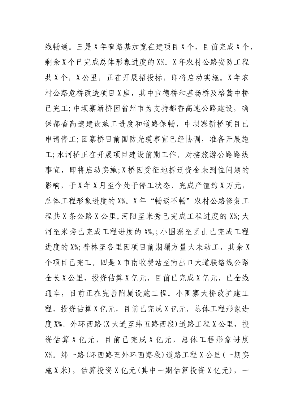 交通局2019年工作总结2020年工作打算.docx_第2页
