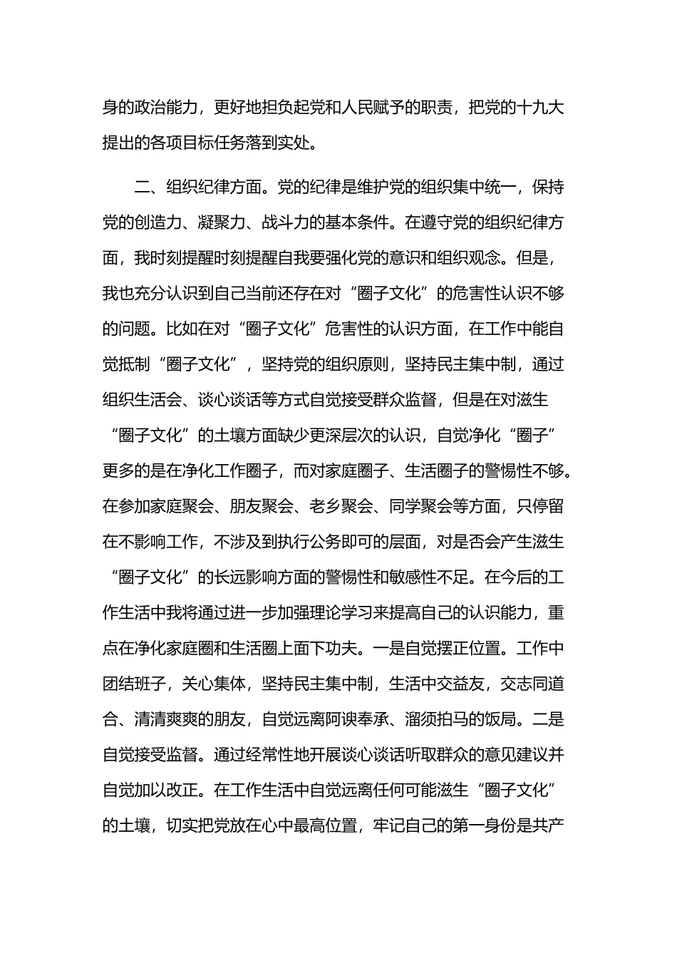 对照《纪律处分条例》六项纪律自我剖析材料2019年.docx_第2页
