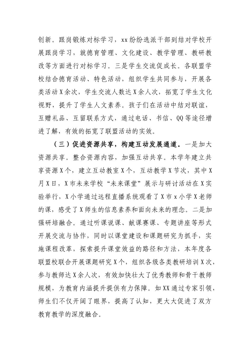 市区域教育联盟工作总结汇报.docx_第3页