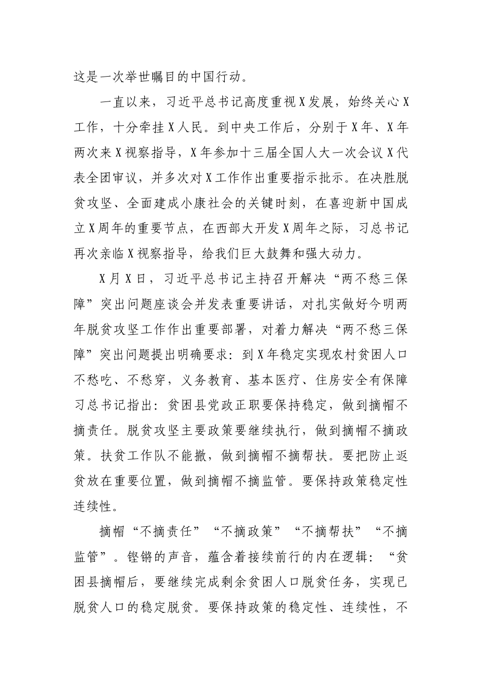 扶贫干部打赢脱贫攻坚助力乡村振兴演讲稿.docx_第3页
