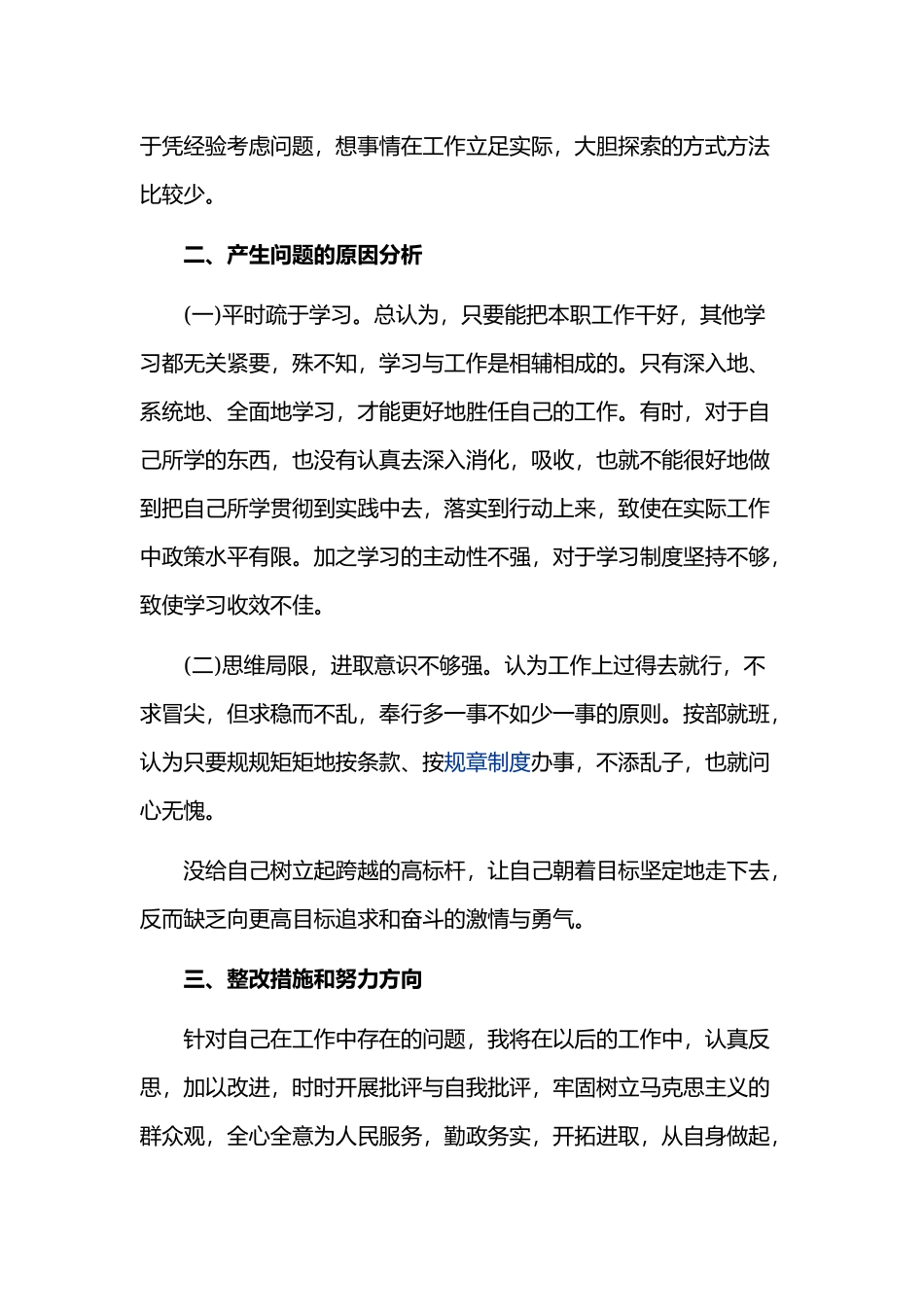 2019年全面对照四讲四有党性分析材料两篇.docx_第2页