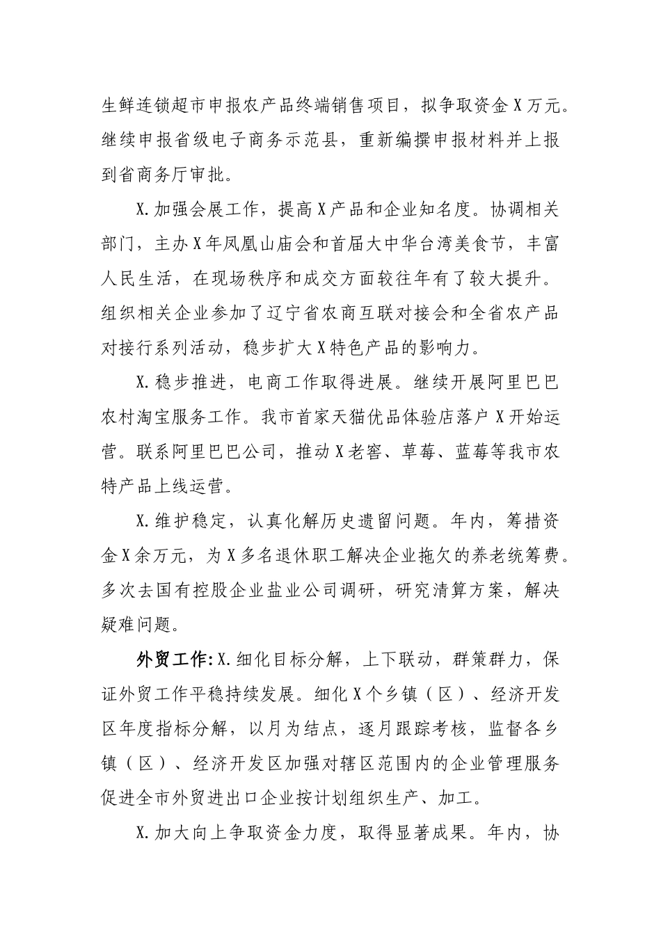 商务局2019工作总结2020年工作计划.docx_第2页