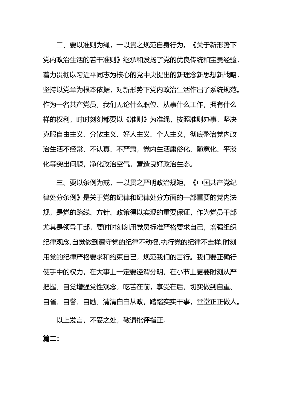 2019年对照党章找差距交流研讨发言三篇汇编.docx_第2页