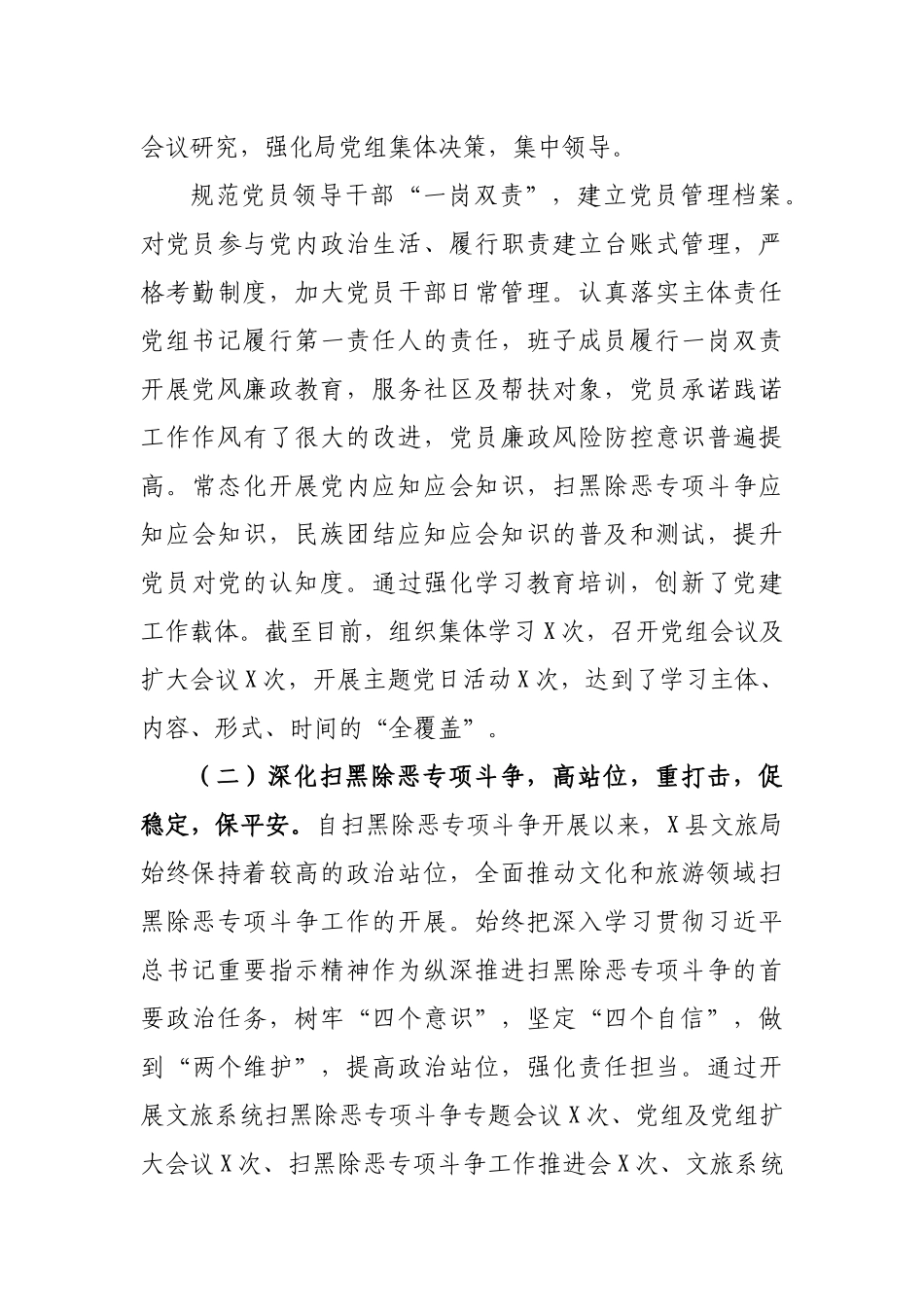 文旅局2019年工作总结2020年工作计划思路.docx_第2页