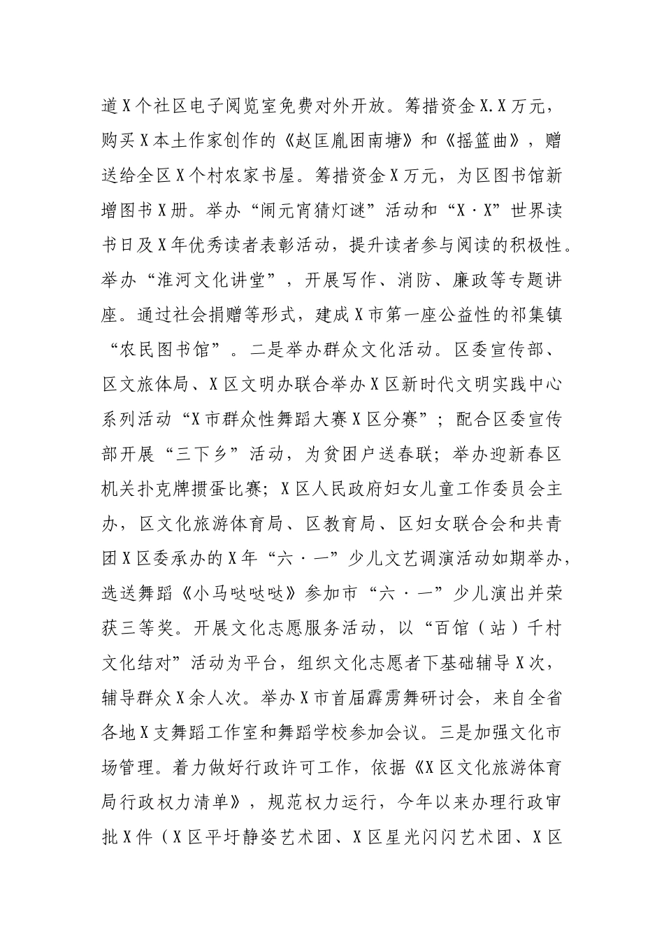 文旅体局2019年工作总结汇报.docx_第3页