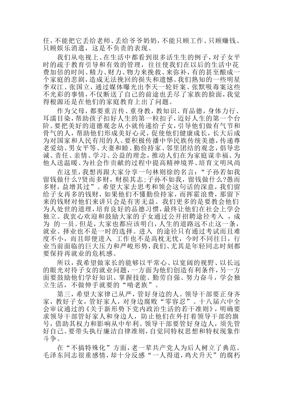 廉洁齐家做培育良好家风的表率党课讲稿.doc_第2页