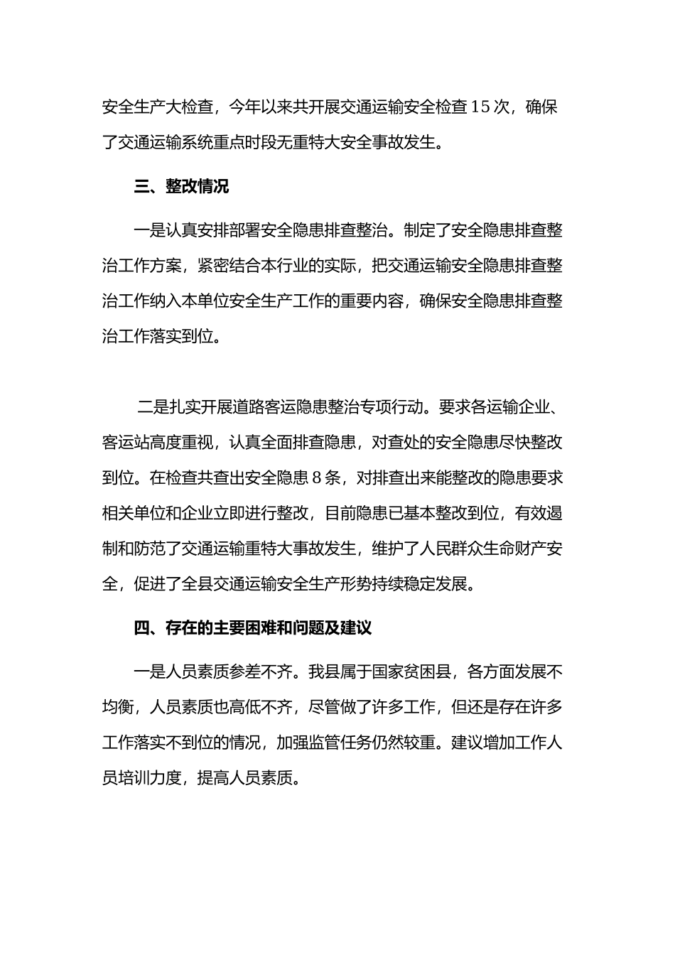 2019年某交通运输局开展安全生产隐患专项排查整治工作总结.docx_第3页