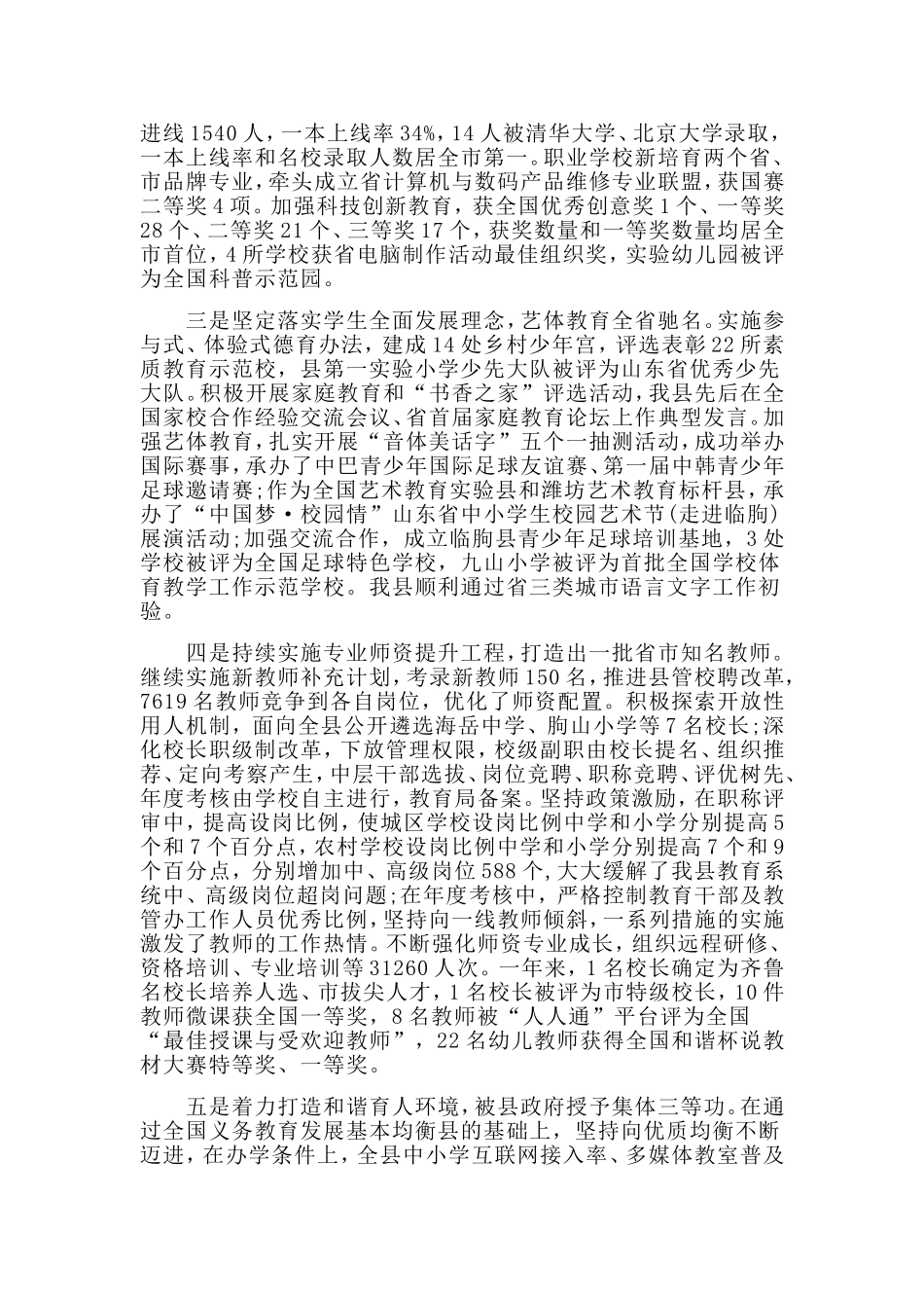 认清形势开拓进取为全面推进临朐教育发展而不懈努力（教育工作会议讲话稿）.doc_第2页
