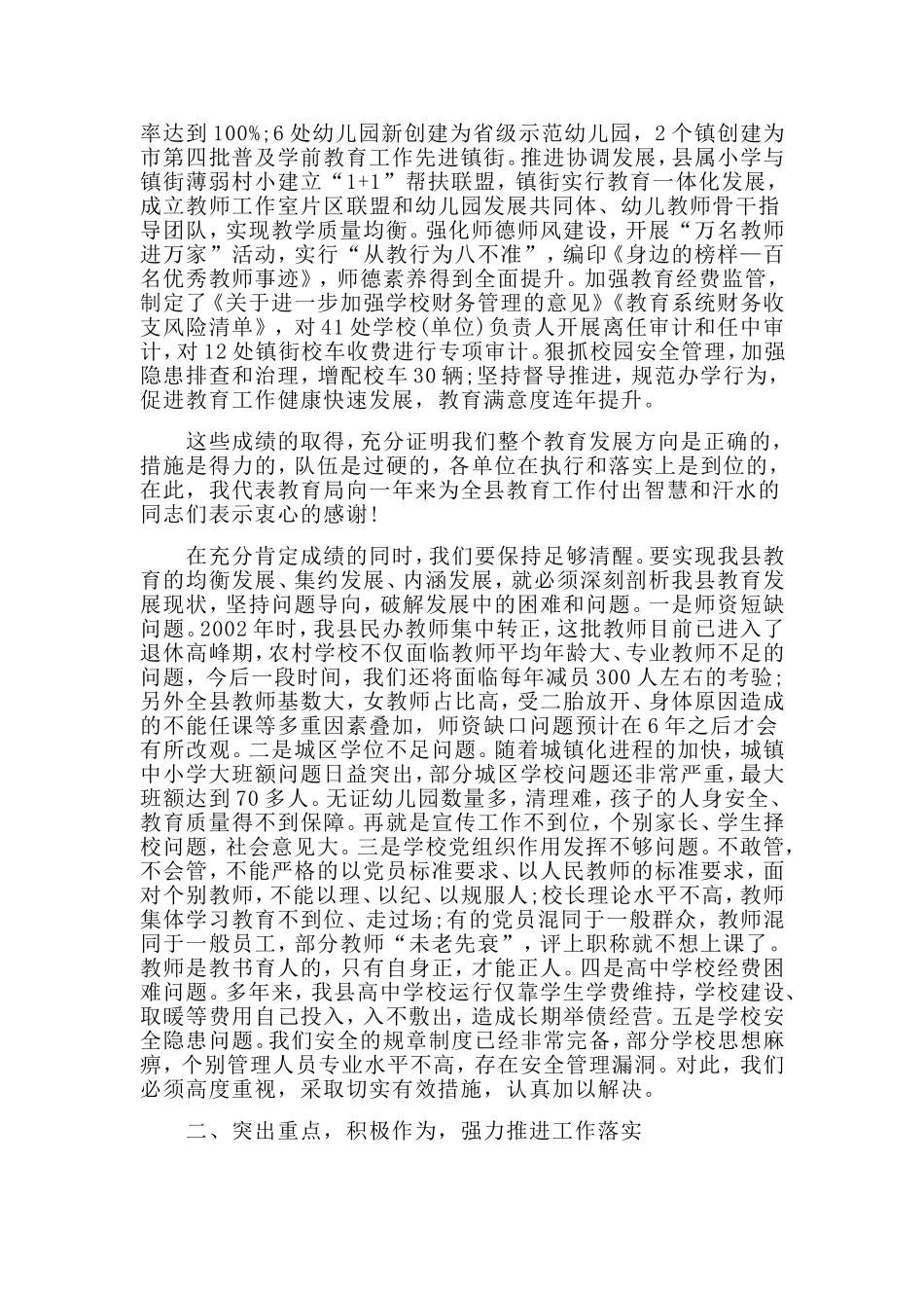 认清形势开拓进取为全面推进临朐教育发展而不懈努力（教育工作会议讲话稿）.doc_第3页