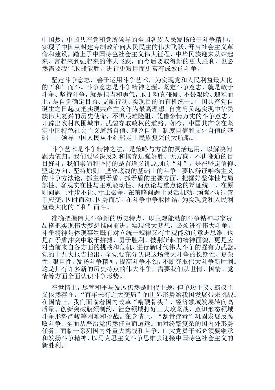 5篇发扬斗争精神 增强斗争本领 心得.doc_第2页