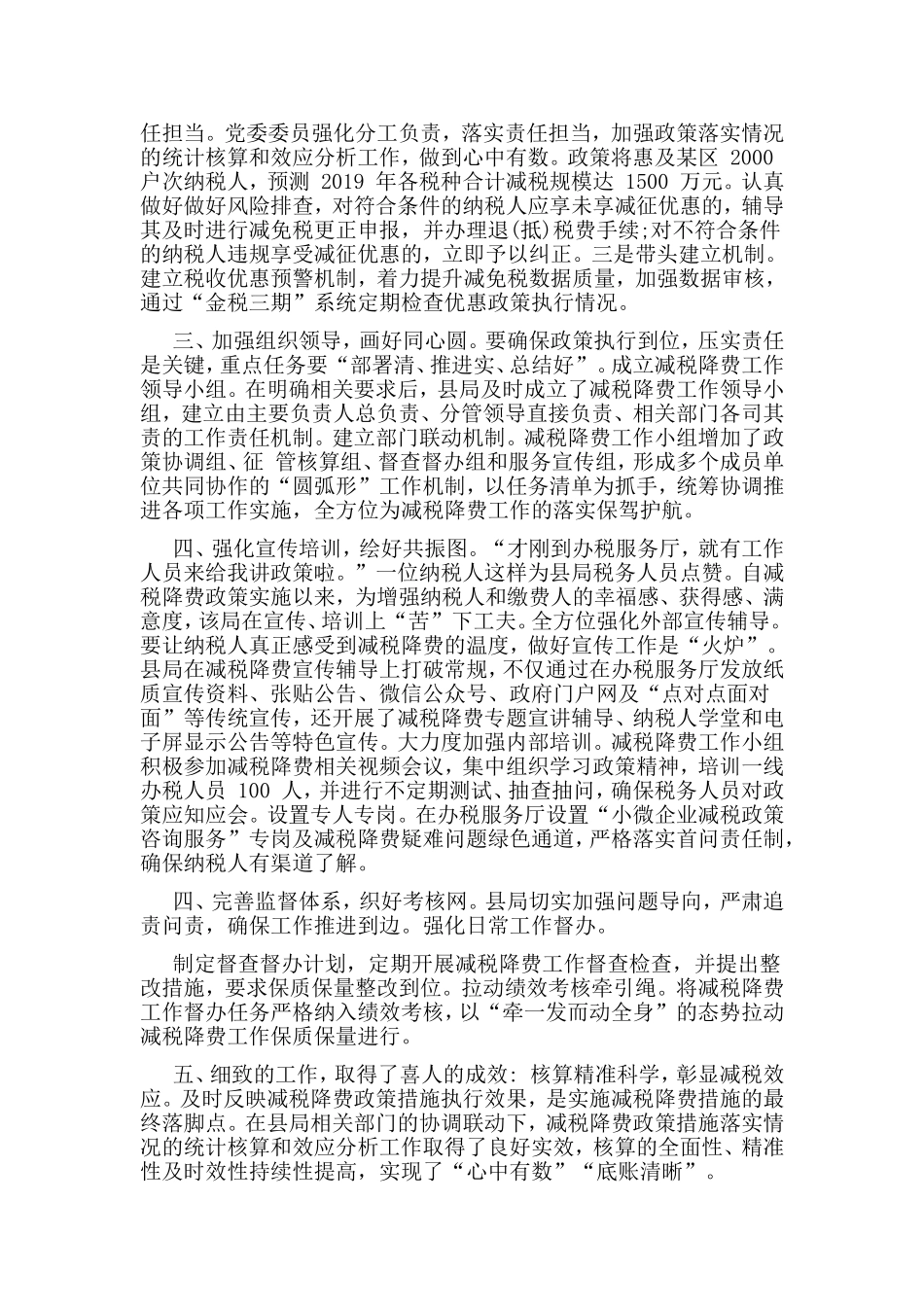 某区税务局减税降费主体责任落实及问题整改情况汇报.doc_第2页