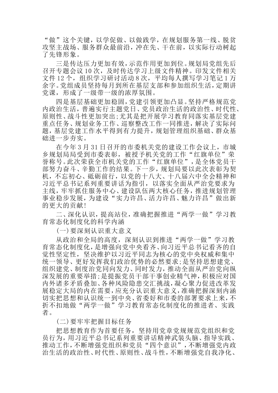 “两学一做”学习教育专题党课讲稿　持续践行“两学一做”争当合格党员先锋.doc_第2页