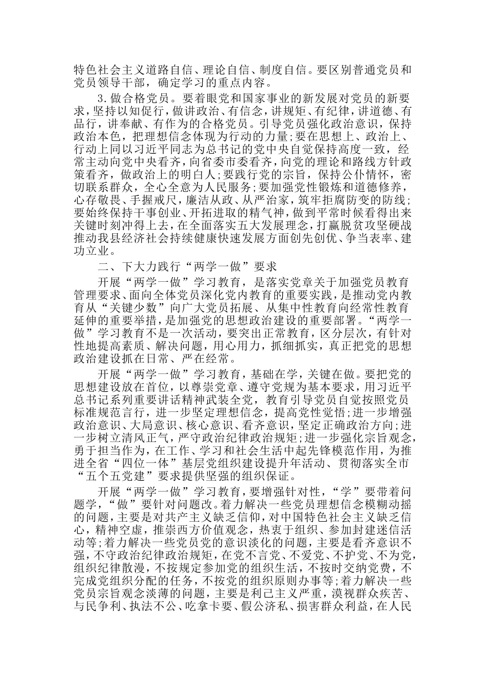 某县“两学一做”安排部署会专题党课讲稿.doc_第2页