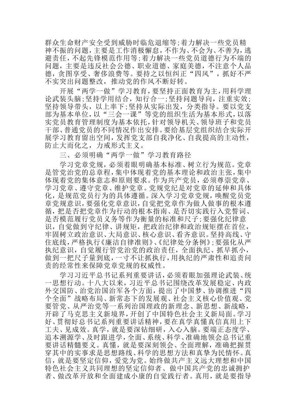 某县“两学一做”安排部署会专题党课讲稿.doc_第3页