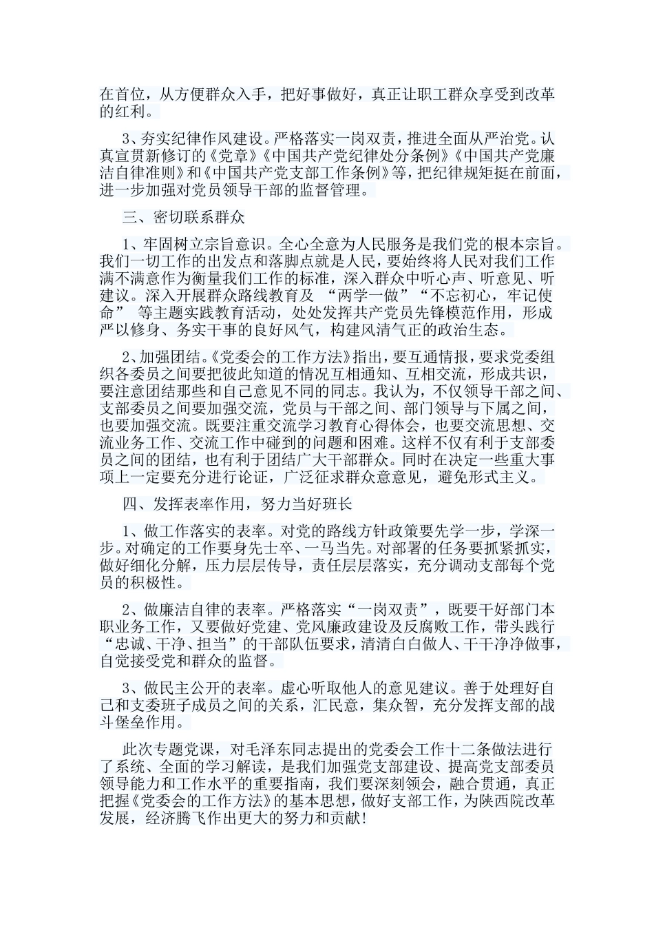 5篇党课学习心得.doc_第3页