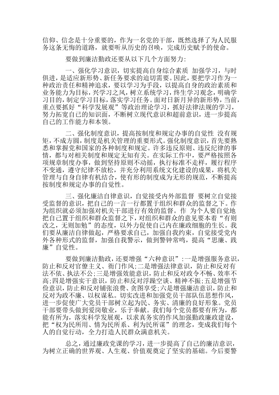 两篇党风廉政党课心得体会.doc_第2页