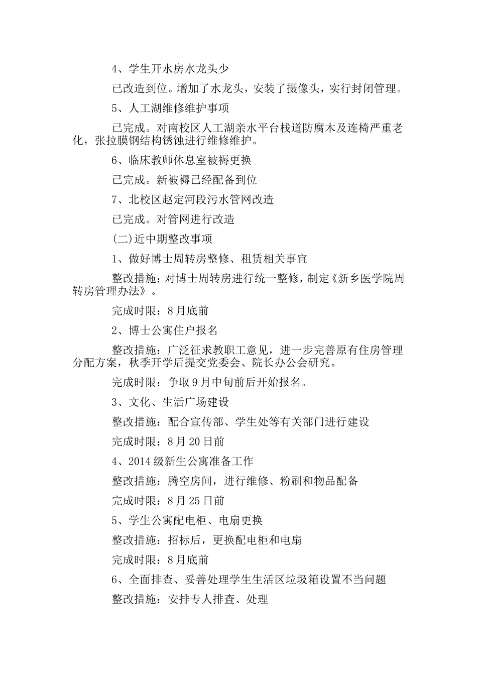 组织生活个人整改方案.doc_第2页