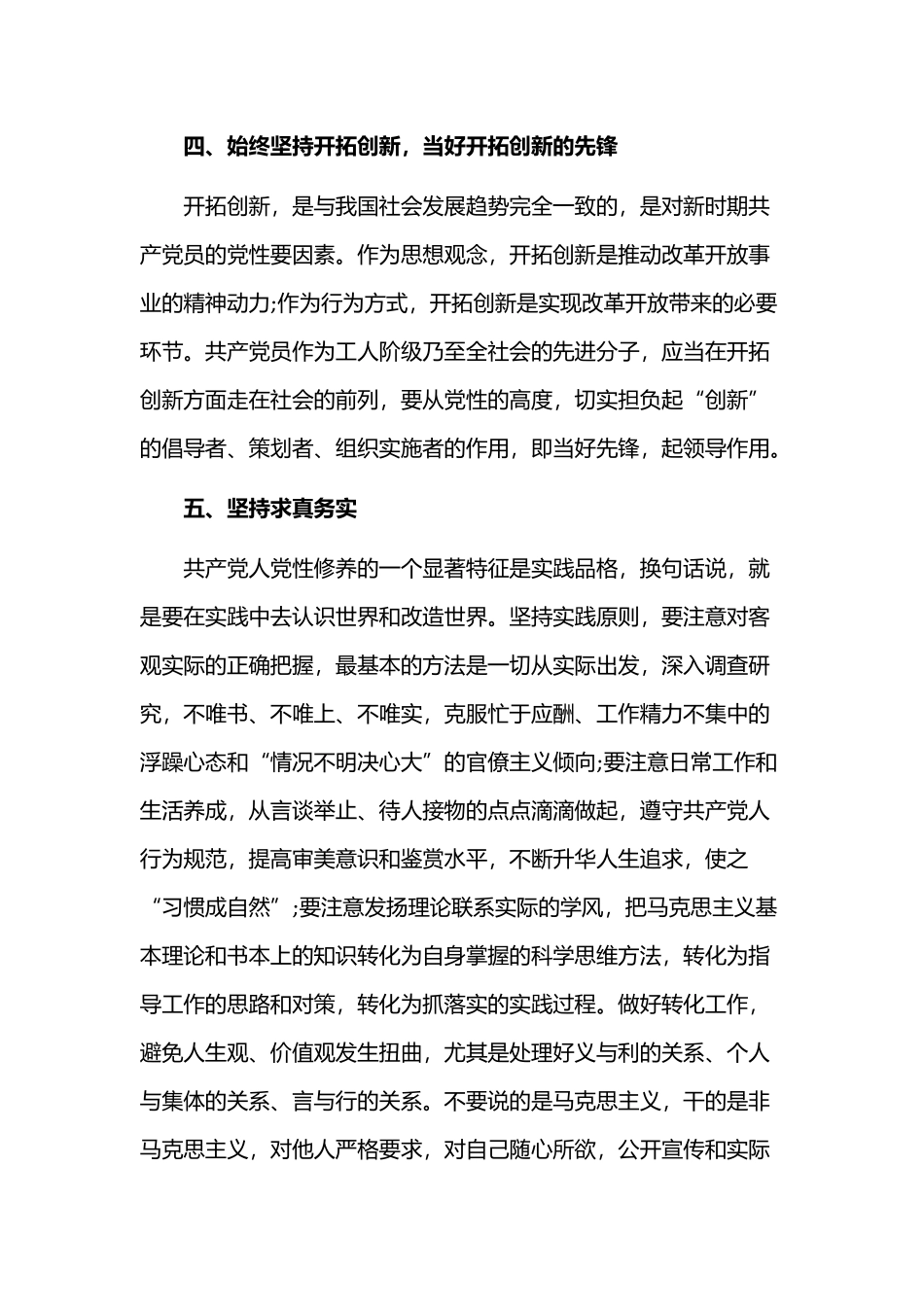 2019年“坚定理想信念增强党性修养”讨论发言稿2篇汇编.docx_第3页