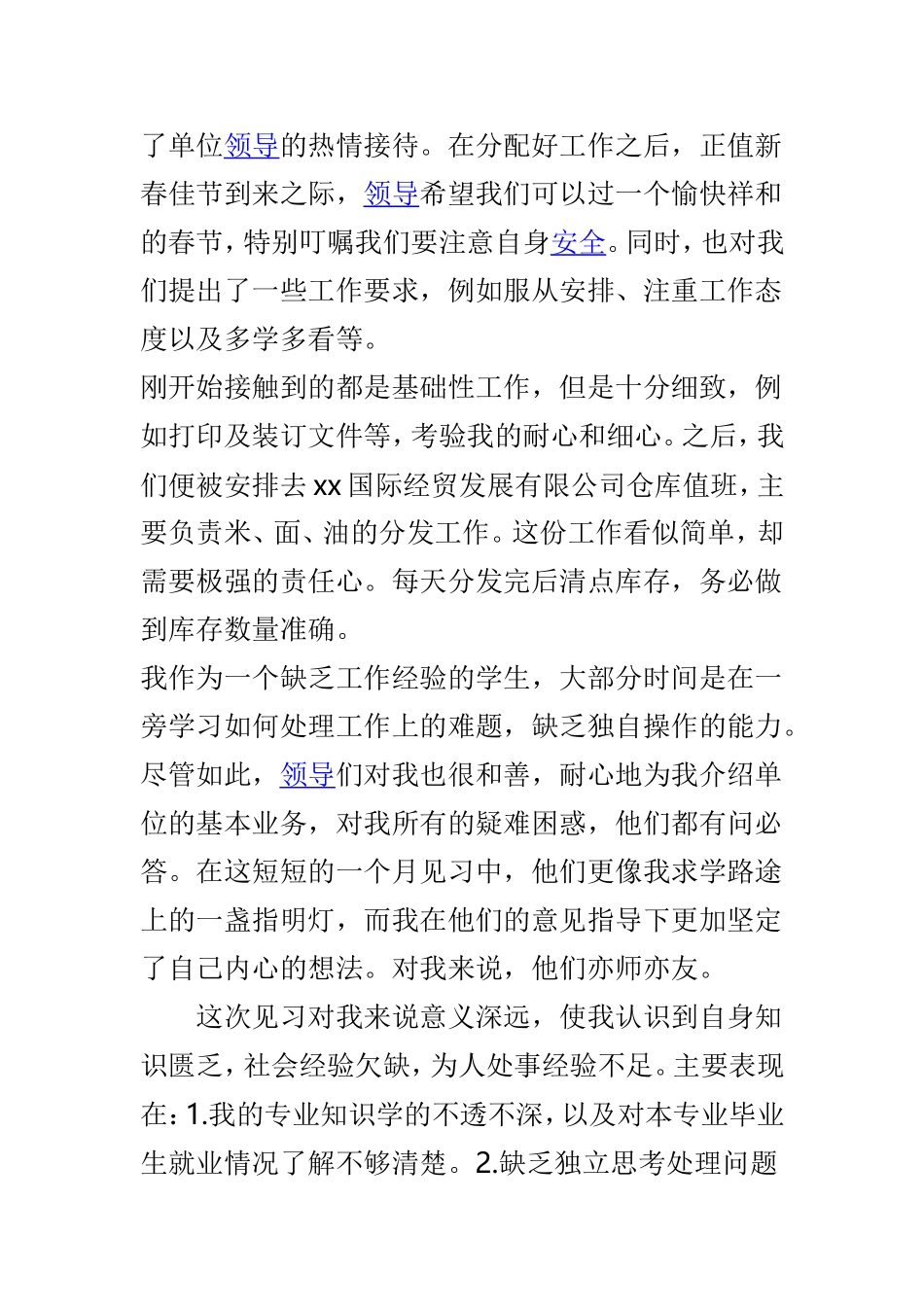 2019年大学生贸促会见习体会与大学生寒假社会实践报告两篇.doc_第2页