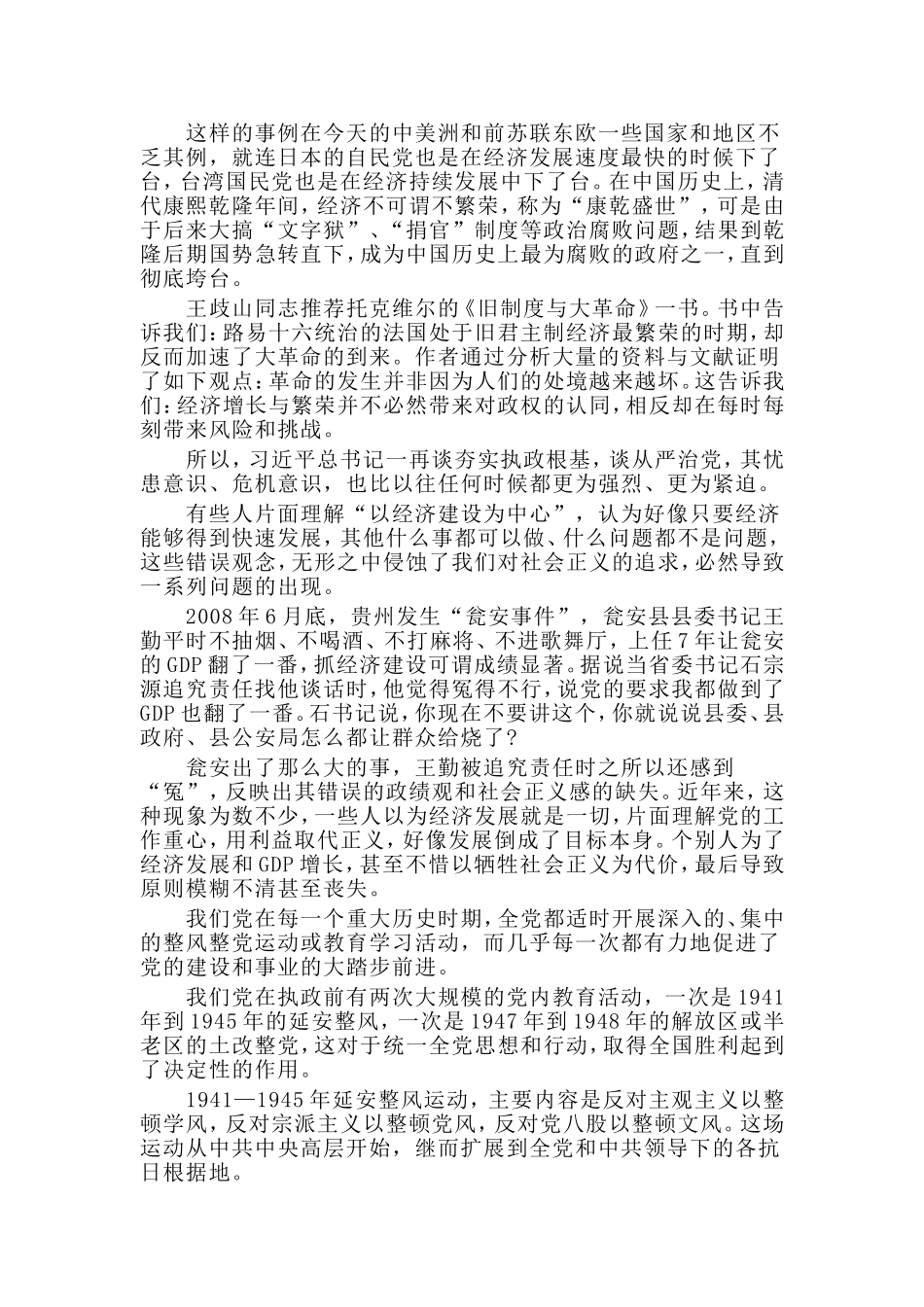 2019给基层支部书记的党课讲稿材料.doc_第3页