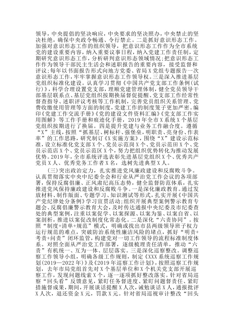 落实党建工作责任制述职报告.doc_第2页