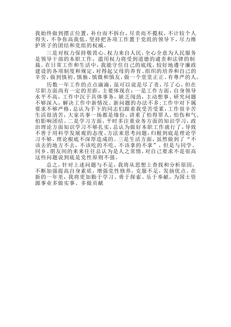国土资源执法监察队长述职报告.doc_第3页