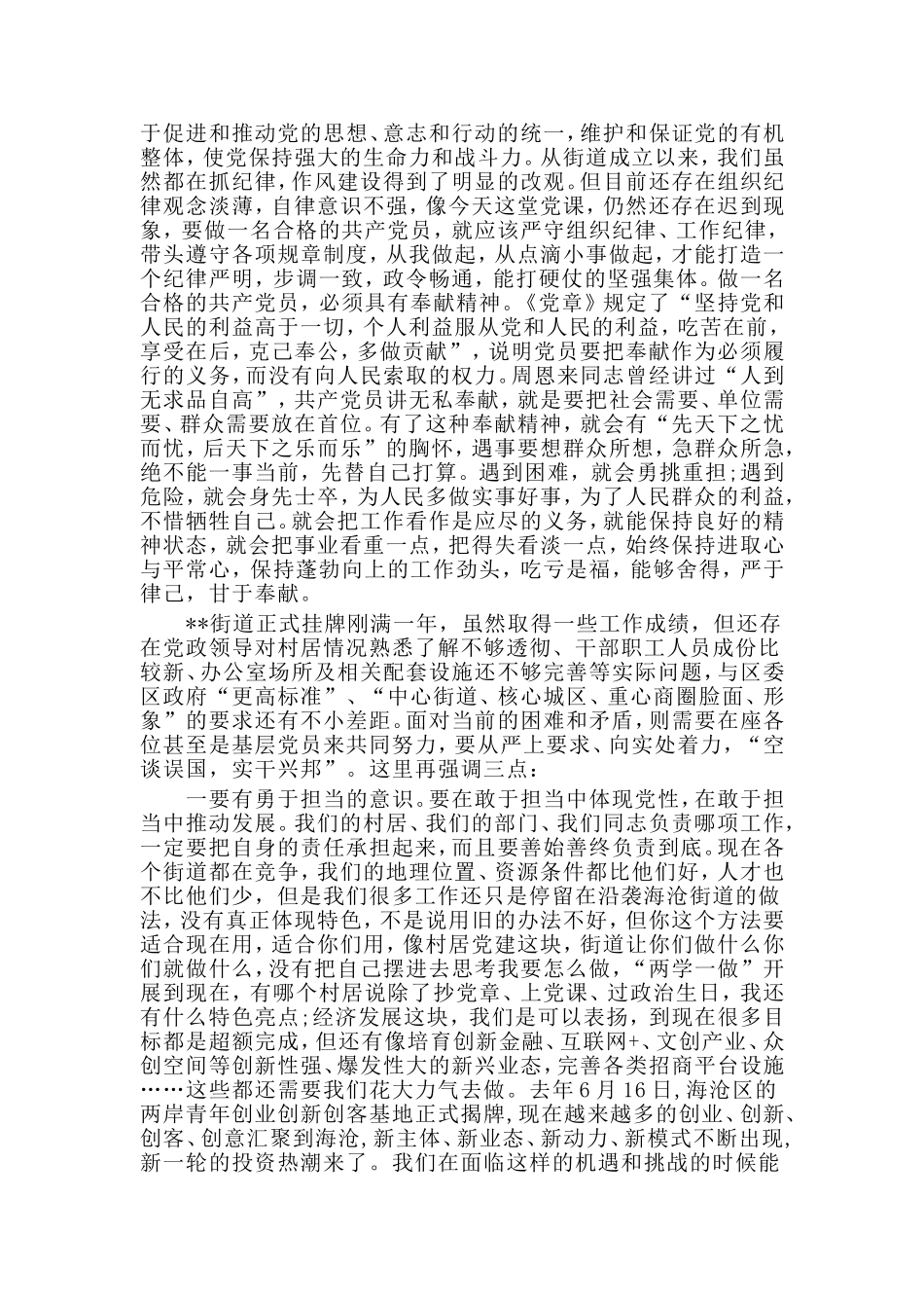 某街道党工委书记“两学一做”专题党课讲稿.doc_第3页