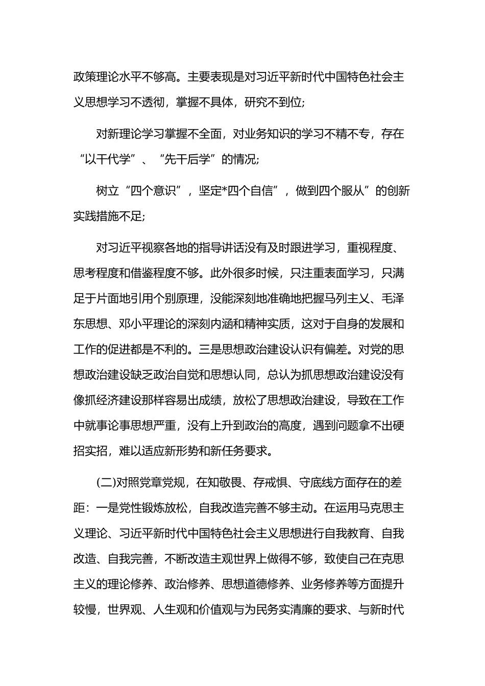 某局班子成员2019年主题教育检视问题清单及整改措施材料2篇合集稿.docx_第2页